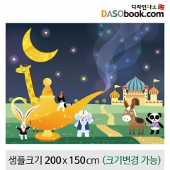 [디자인다소][알라딘의요술램프]동화배경현수막-058