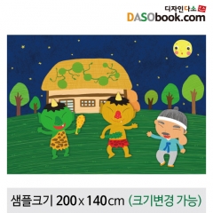 [디자인다소][혹부리영감]동화배경현수막-059