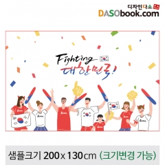 [디자인다소]응원(월드컵)현수막-025