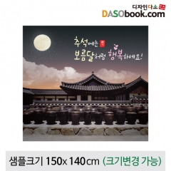 [디자인다소]추석명절현수막-166