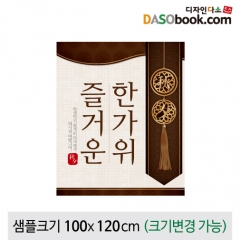 [디자인다소]추석명절현수막-167