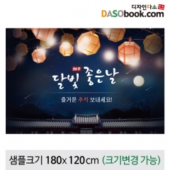 [디자인다소]추석명절현수막-169