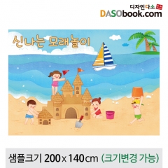 [디자인다소]모래놀이(체험)현수막-002