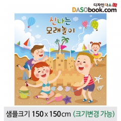 [디자인다소]모래놀이(체험)현수막-003