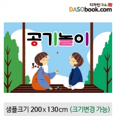 [디자인다소]전통민속놀이현수막(공기놀이)-033