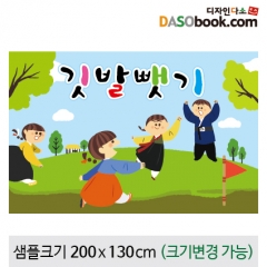 [디자인다소]전통민속놀이현수막(깃발뺏기)-034