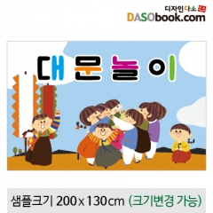 [디자인다소]전통민속놀이현수막(대문놀이)-035