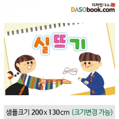 [디자인다소]전통민속놀이현수막(실뜨기)-037