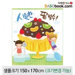 [디자인다소]팥빙수(카페)현수막-009