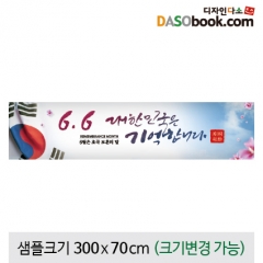 [디자인다소]현충일현수막-001