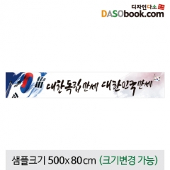 [디자인다소]6.25현수막-001