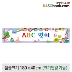[디자인다소]영어현수막-001