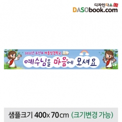 [디자인다소]여름성경학교현수막-105