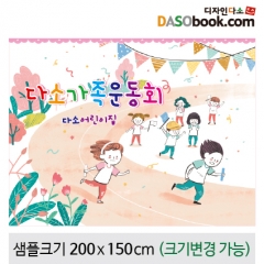 [디자인다소]운동회현수막-051
