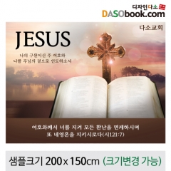 [디자인다소]교회현수막-045