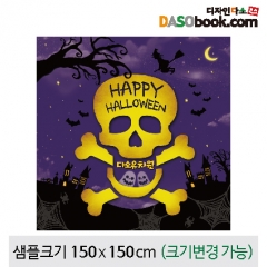 [디자인다소]할로윈포토존현수막-200