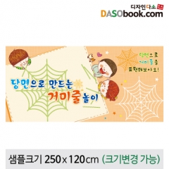 [디자인다소]면체험현수막(거미줄)-001