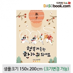 [디자인다소]추석명절현수막-171