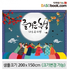 [디자인다소]추석명절현수막-173