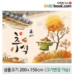[디자인다소]추석명절현수막-174