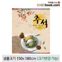 [디자인다소]추석명절현수막-175