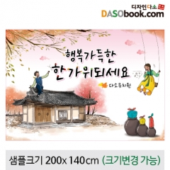 [디자인다소]추석명절현수막-176