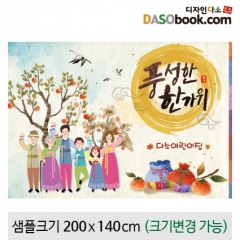[디자인다소]추석명절현수막-177