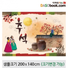 [디자인다소]추석명절현수막-178