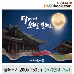 [디자인다소]추석명절현수막-180