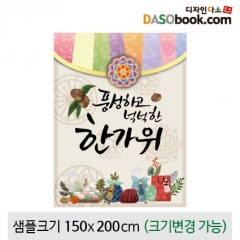 [디자인다소]추석명절현수막-181