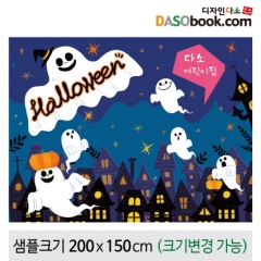 [디자인다소]할로윈포토존현수막-240