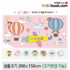 [디자인다소]숨은그림찾기현수막-004