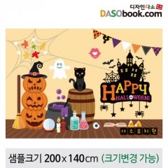 [디자인다소]할로윈포토존현수막-250