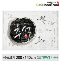 [디자인다소]추석명절현수막-182
