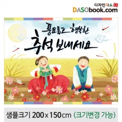 [디자인다소]추석명절현수막-183