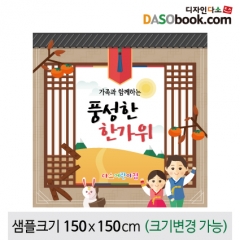 [디자인다소]추석명절현수막-184