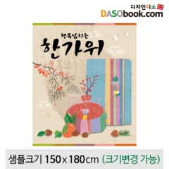 [디자인다소]추석명절현수막-186