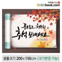 [디자인다소]추석명절현수막-188