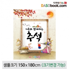 [디자인다소]추석명절현수막-189