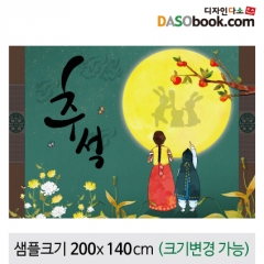 [디자인다소]추석명절현수막-191