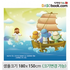 [디자인다소]교회현수막(물위를걸으신예수님)-087