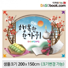 [디자인다소]추석명절현수막-194