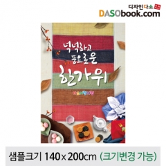 [디자인다소]추석명절현수막-195