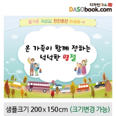 [디자인다소]추석명절현수막-197