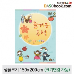 [디자인다소]추석명절현수막-201
