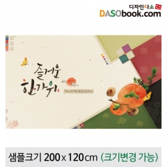 [디자인다소]추석명절현수막-203