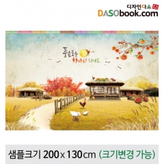 [디자인다소]추석명절현수막-207