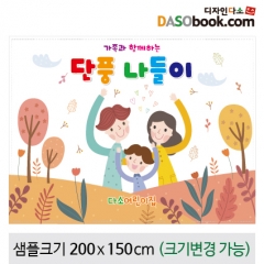 [디자인다소]부모참여현수막-106