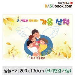 [디자인다소]부모참여현수막-107