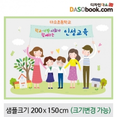 [디자인다소]부모참여현수막-108